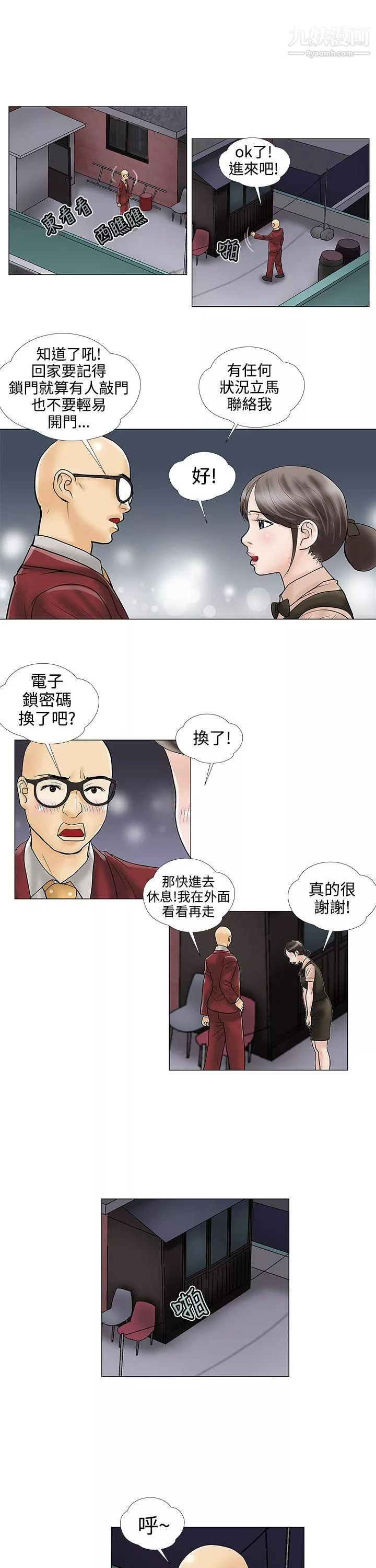 危險的愛第25話