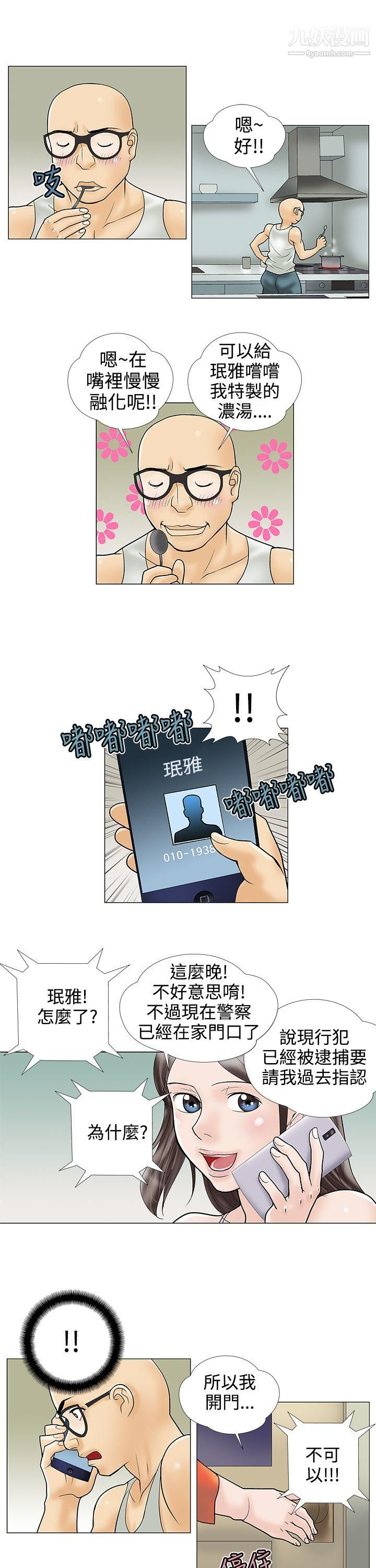 危险的爱第26话