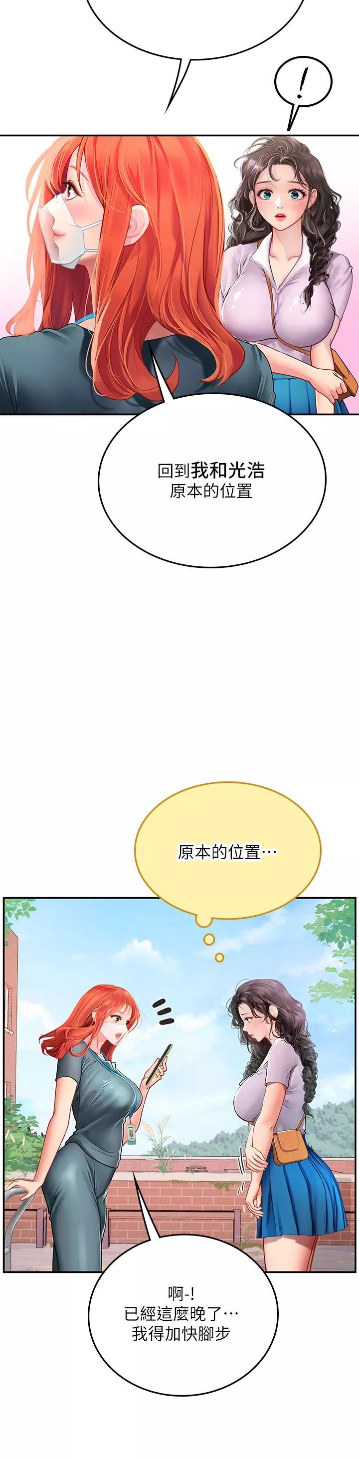 海女實習生第38話-體液相融的絕妙饗宴