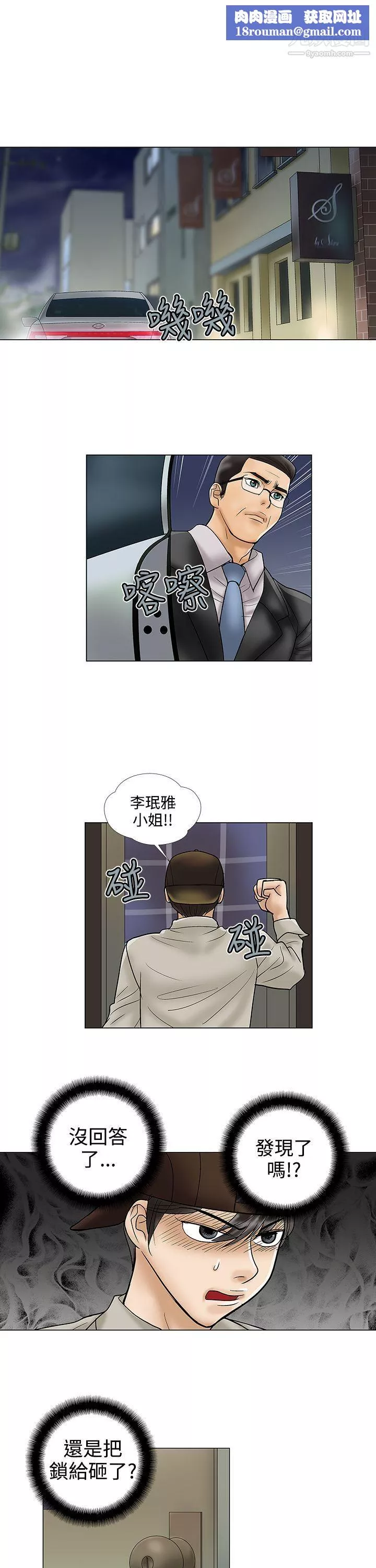 危險的愛第26話
