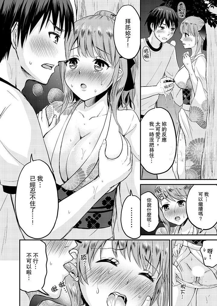 扮情侶時，止不住的喘息聲…第2話