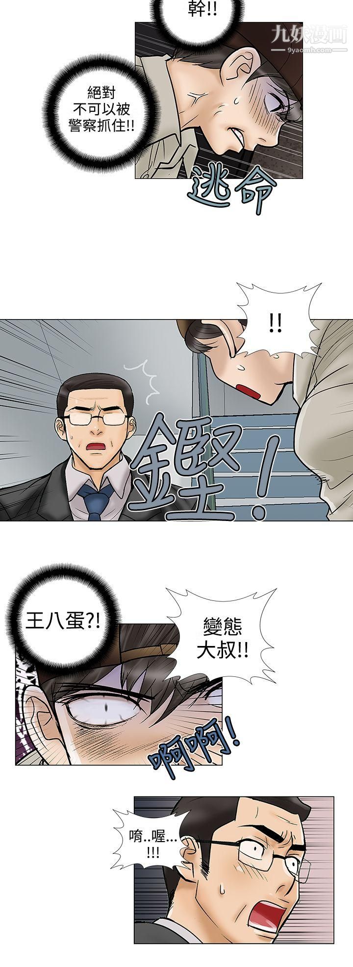 危险的爱第26话