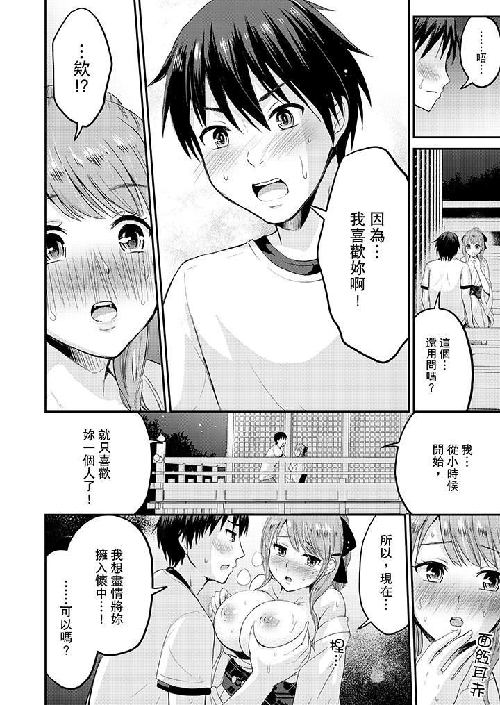 扮情侣时，止不住的喘息声…第2话
