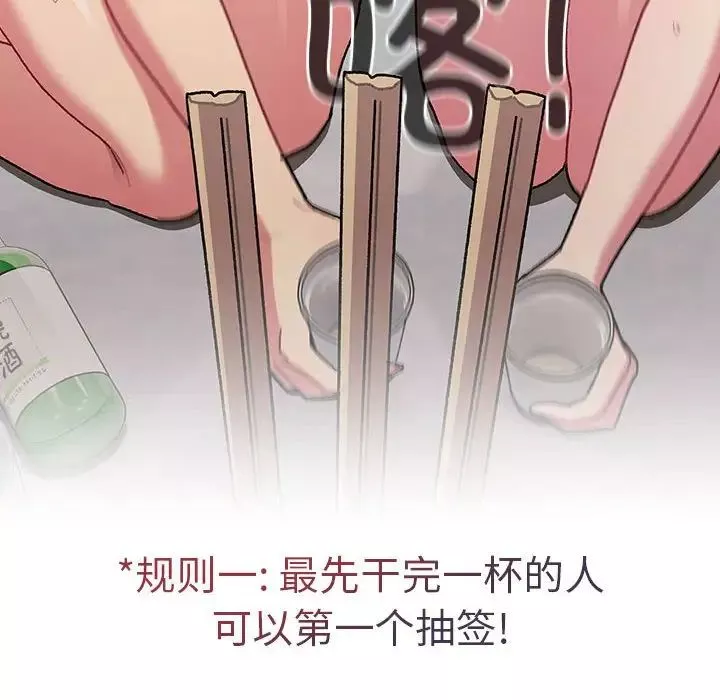 分組換換愛第83話