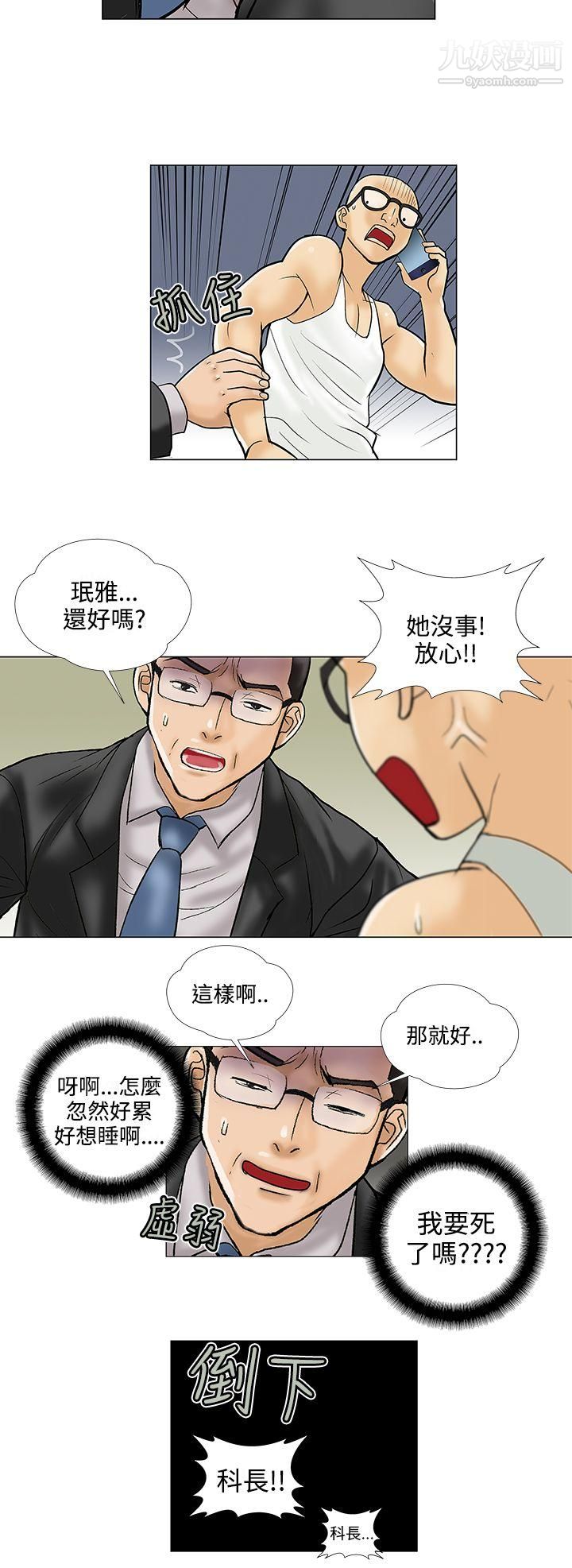 危险的爱第27话
