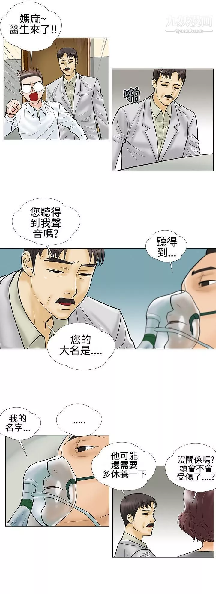 危險的愛第27話