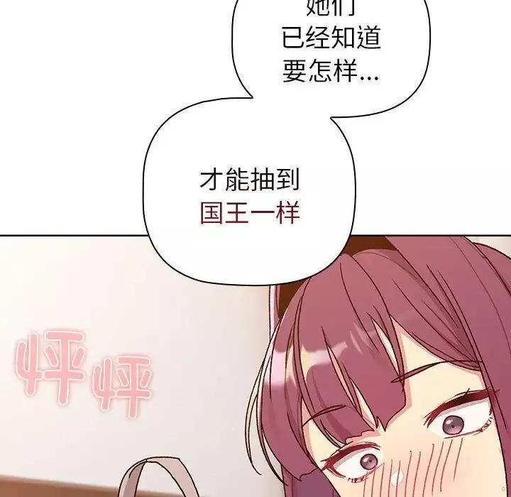 分組換換愛第83話