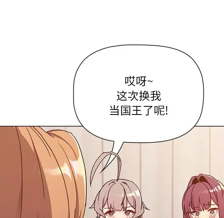分組換換愛第83話