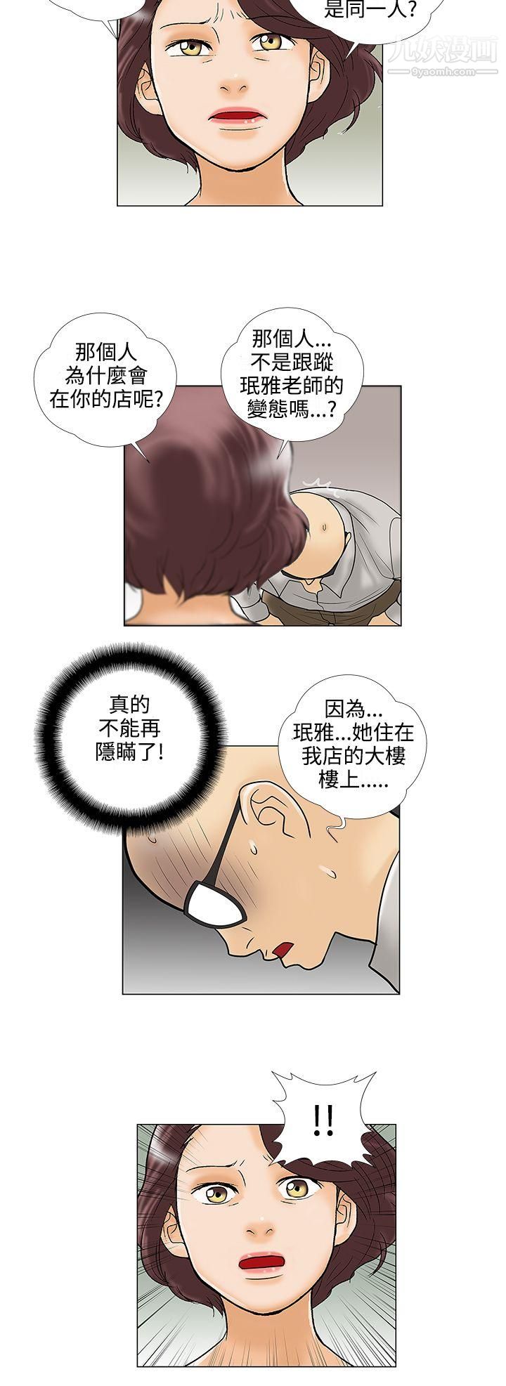 危险的爱第28话