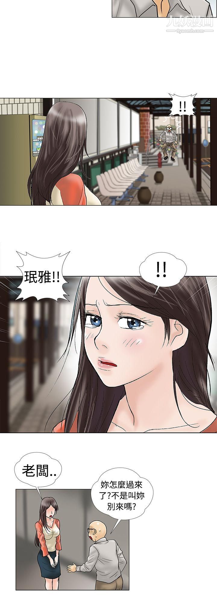 危险的爱第28话