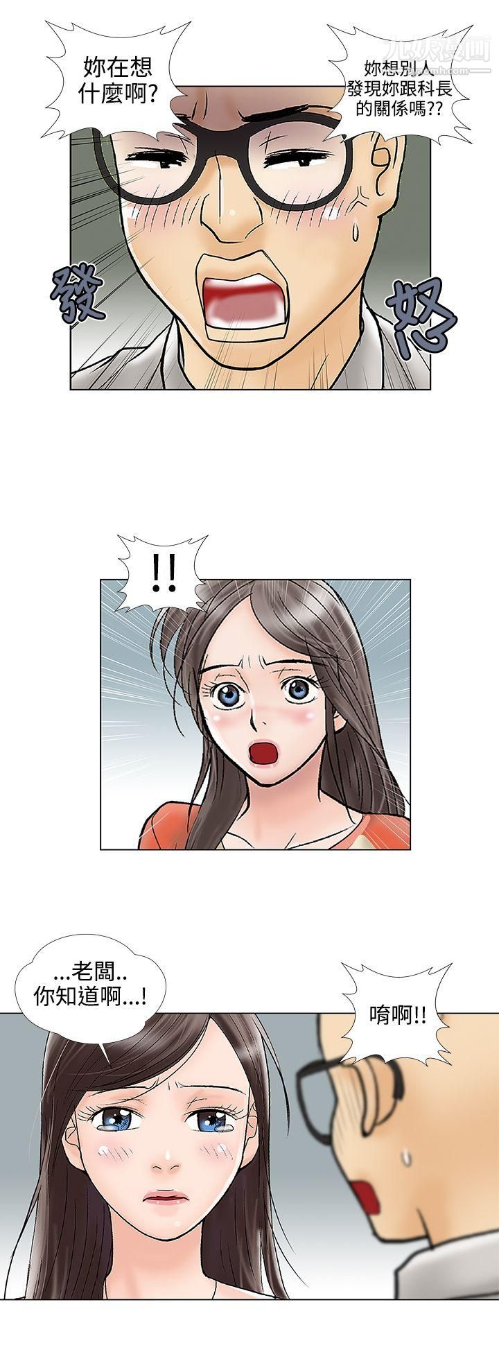 危险的爱第28话