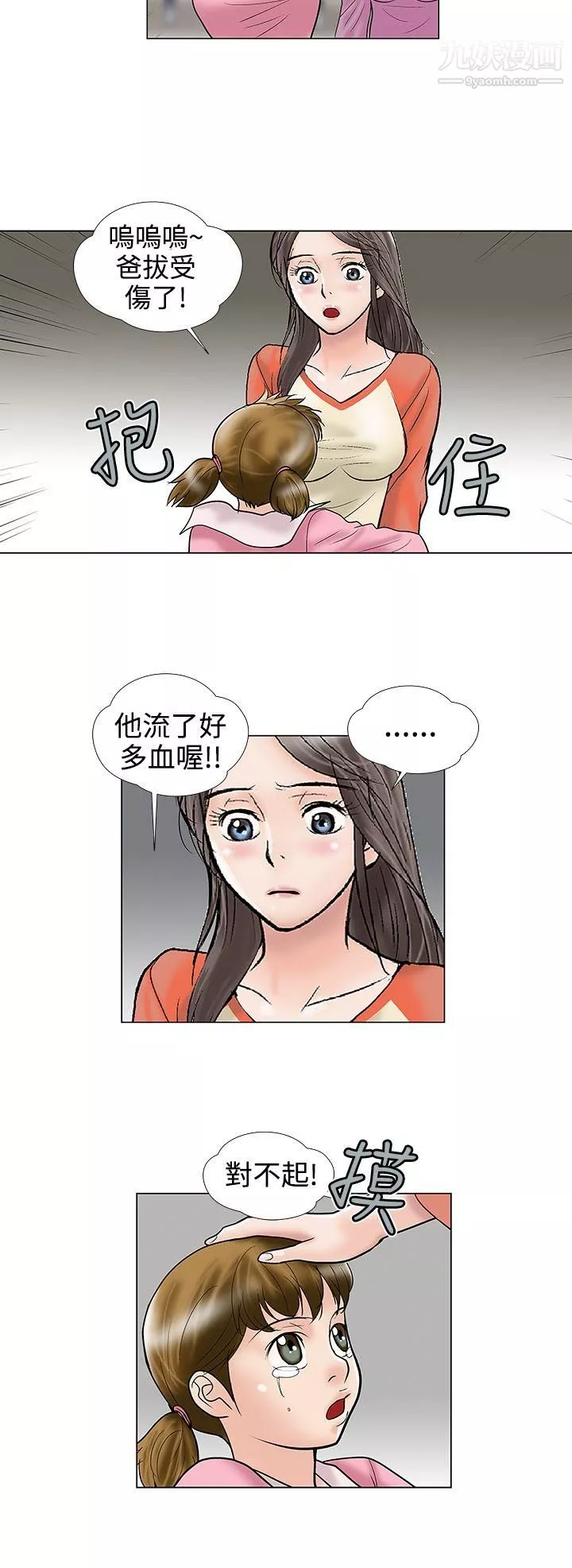 危險的愛第28話