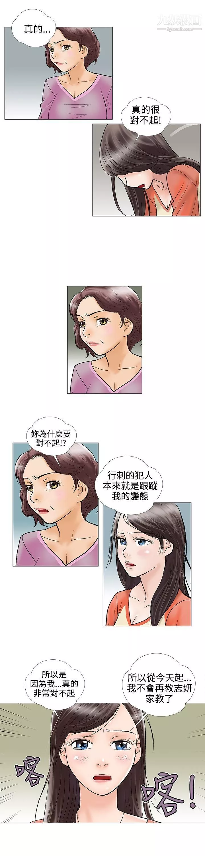 危險的愛第28話