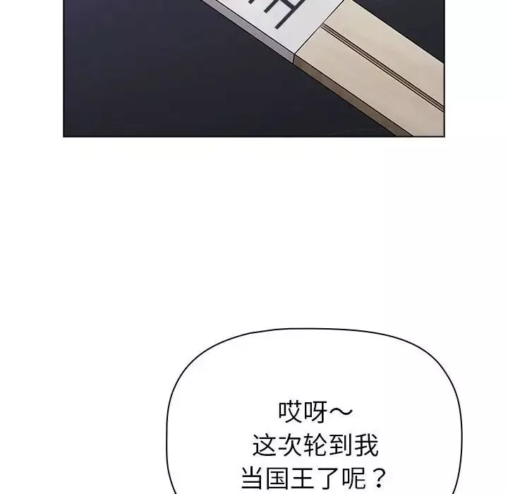 分組換換愛第84話