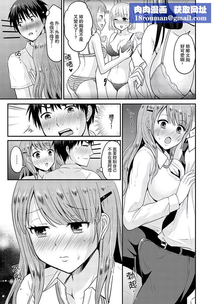 扮情侶時，止不住的喘息聲…第4話