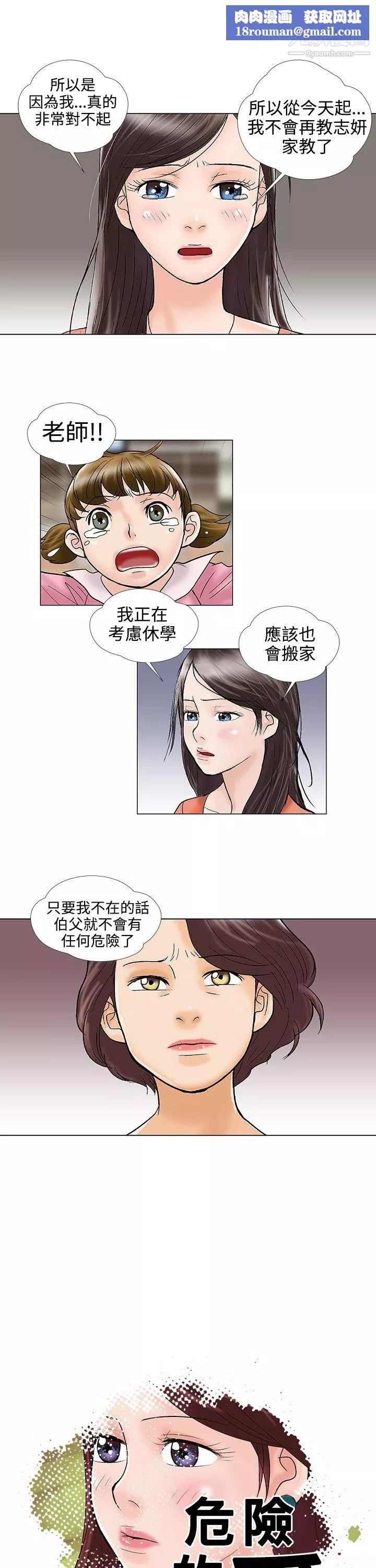 危險的愛第29話