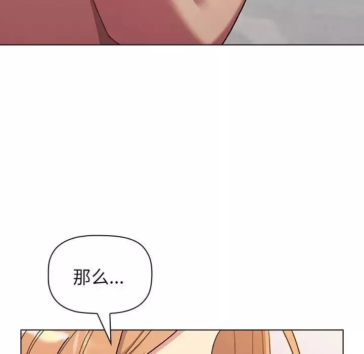 分組換換愛第84話