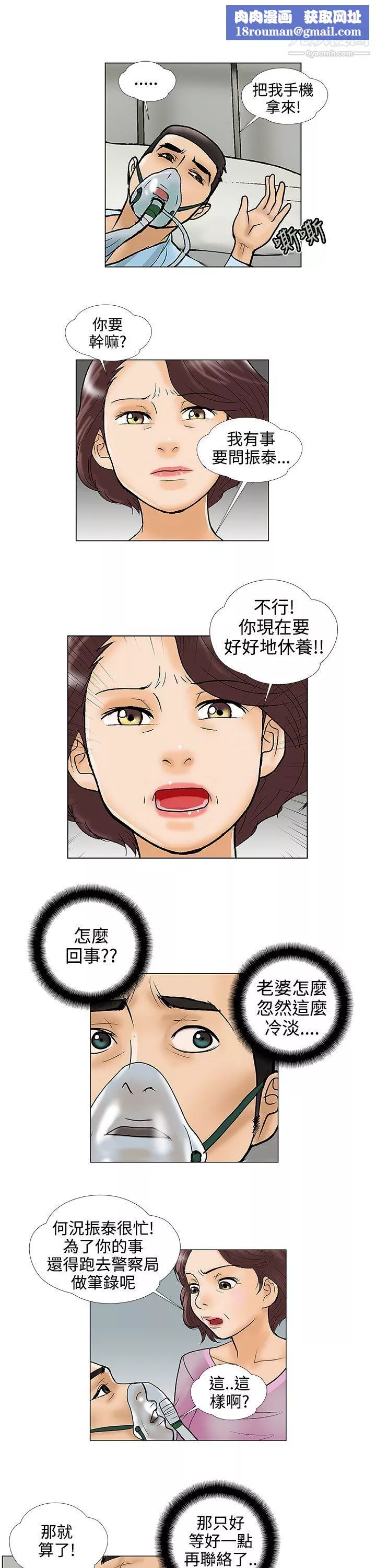 危險的愛第29話