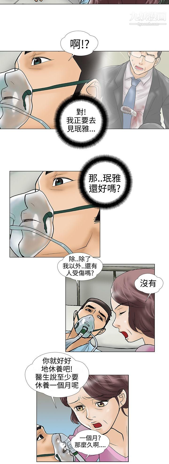 危险的爱第29话