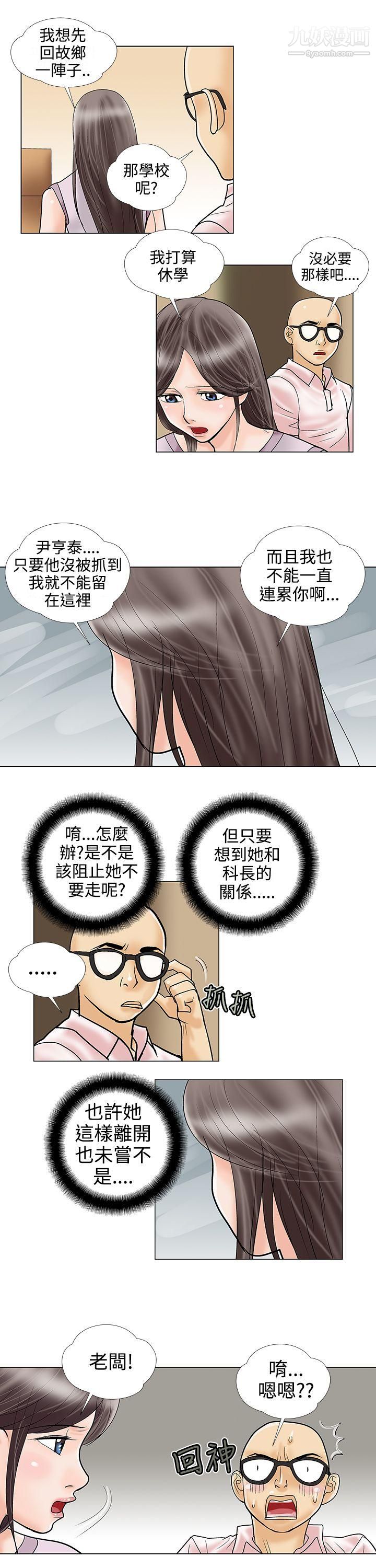 危险的爱第29话