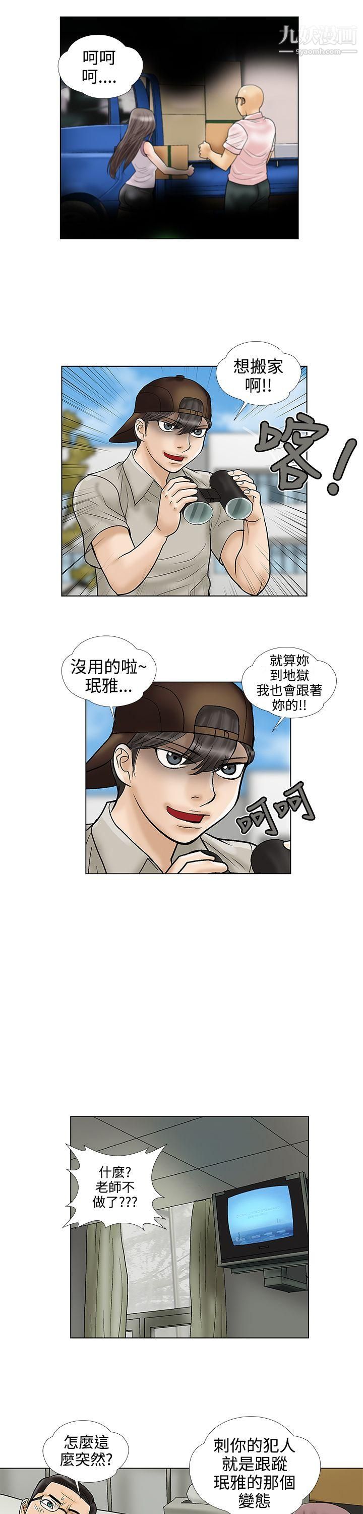 危險的愛第29話