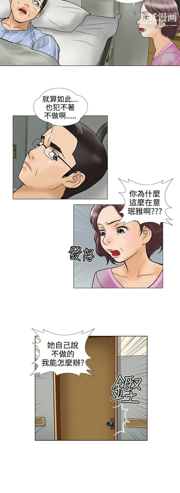 危险的爱第29话