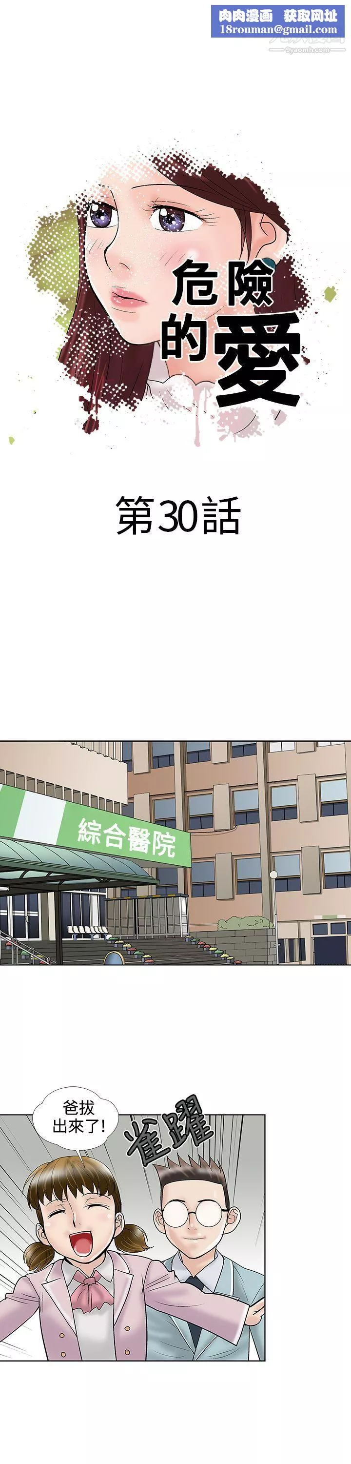 危險的愛第30話