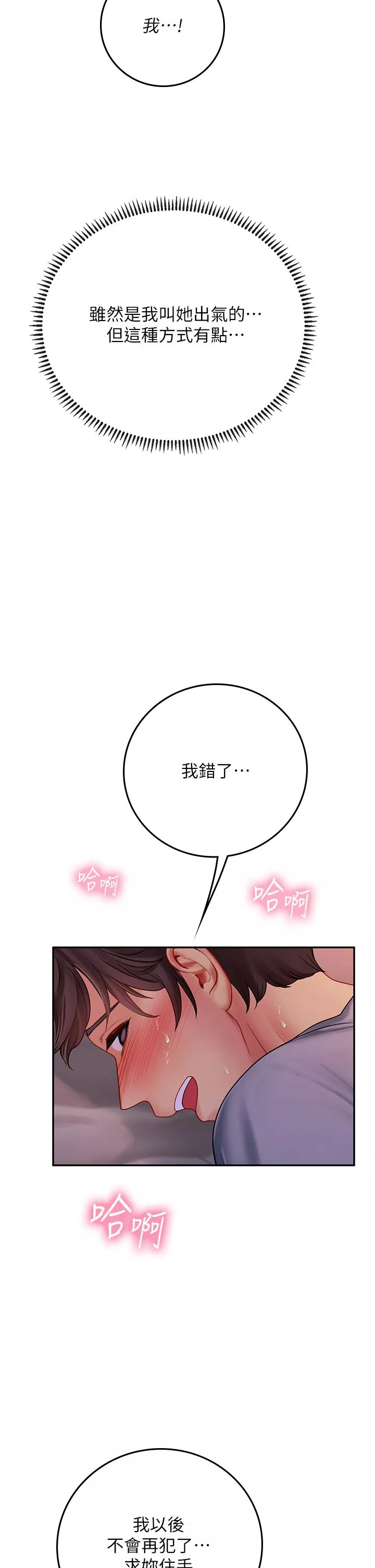 海女實習生第39話-沒滿足我不準射