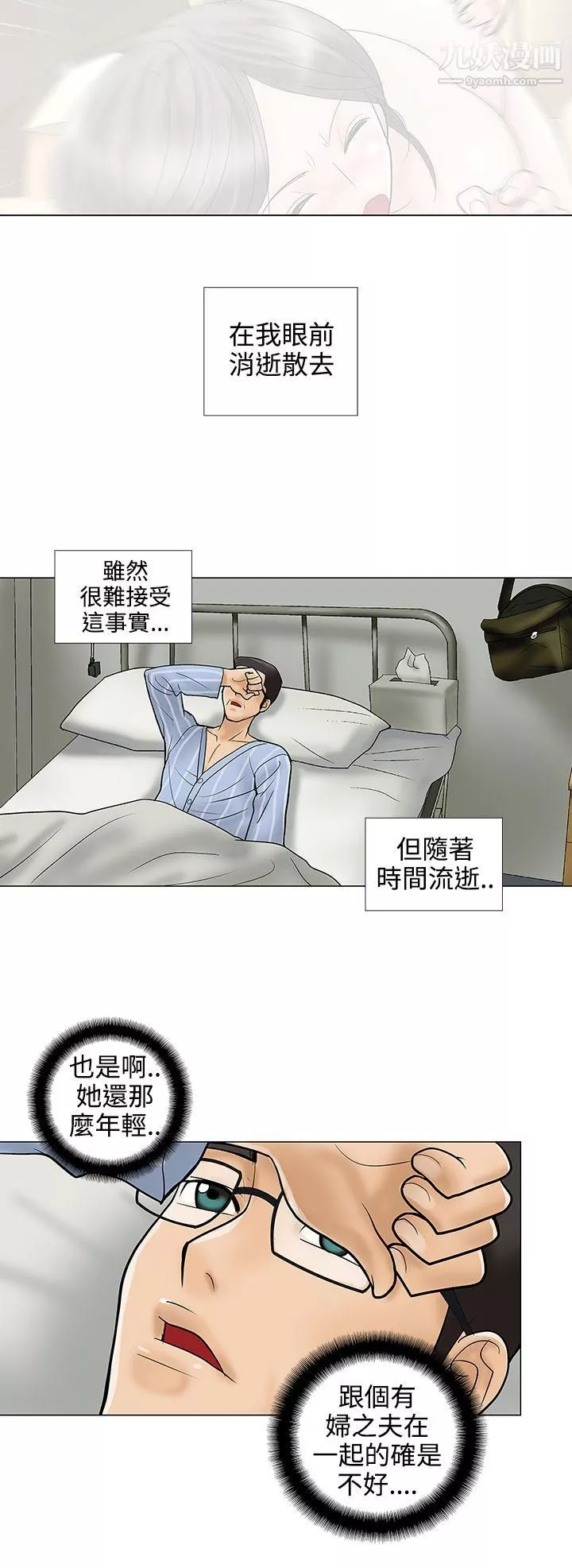危險的愛第30話