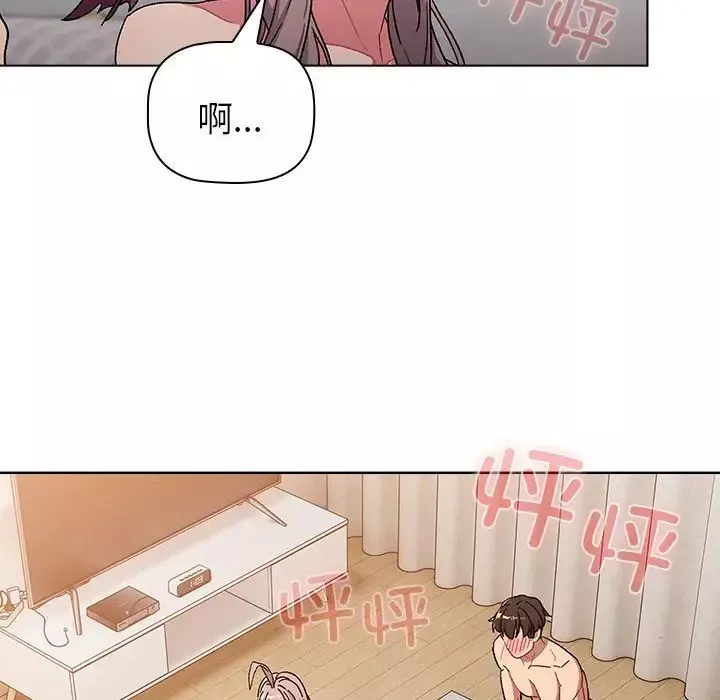 分組換換愛第84話
