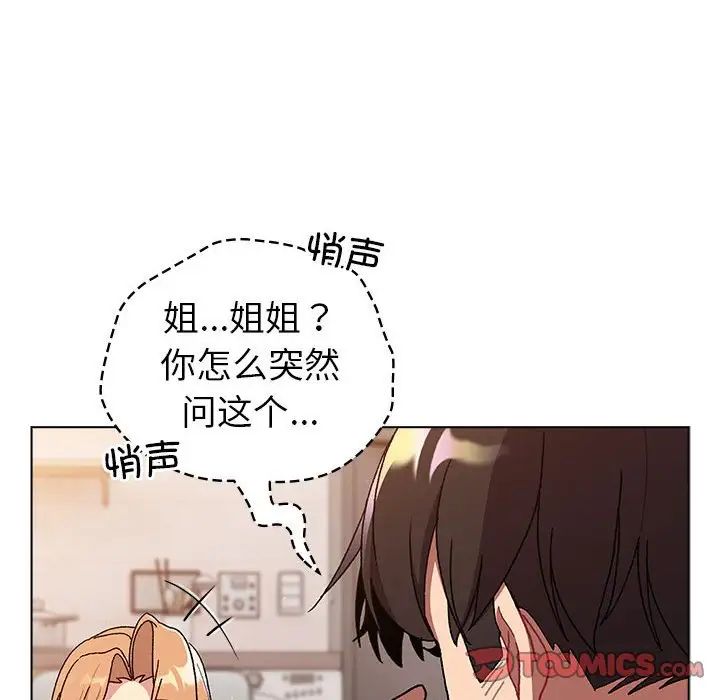 分组换换爱第84话