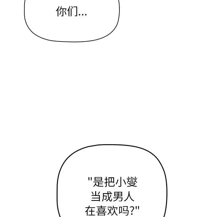 分組換換愛第84話