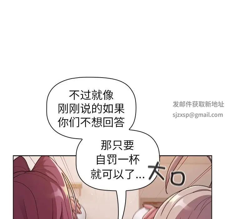 分组换换爱第84话
