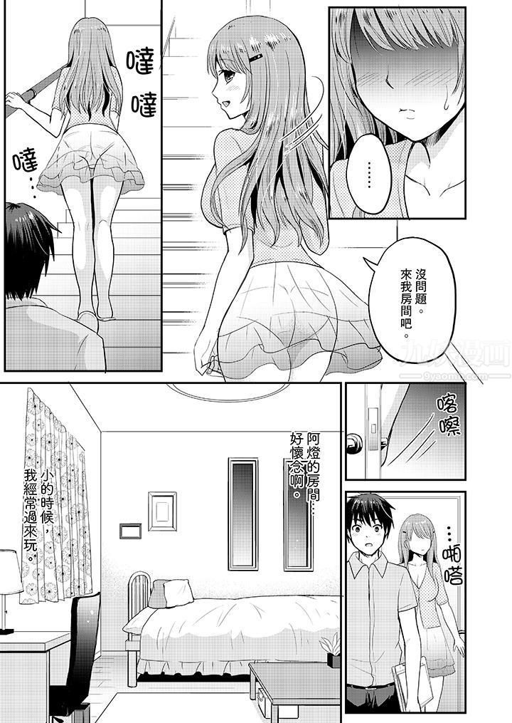 扮情侶時，止不住的喘息聲…第6話