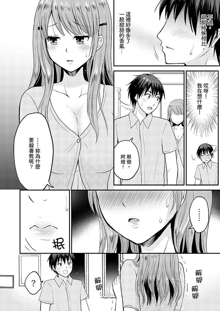 扮情侣时，止不住的喘息声…第6话