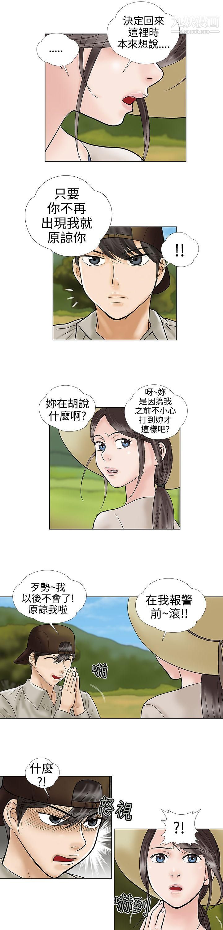 危險的愛第31話