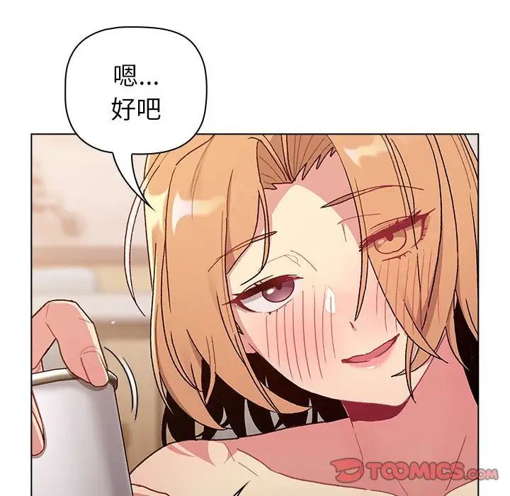 分组换换爱第84话