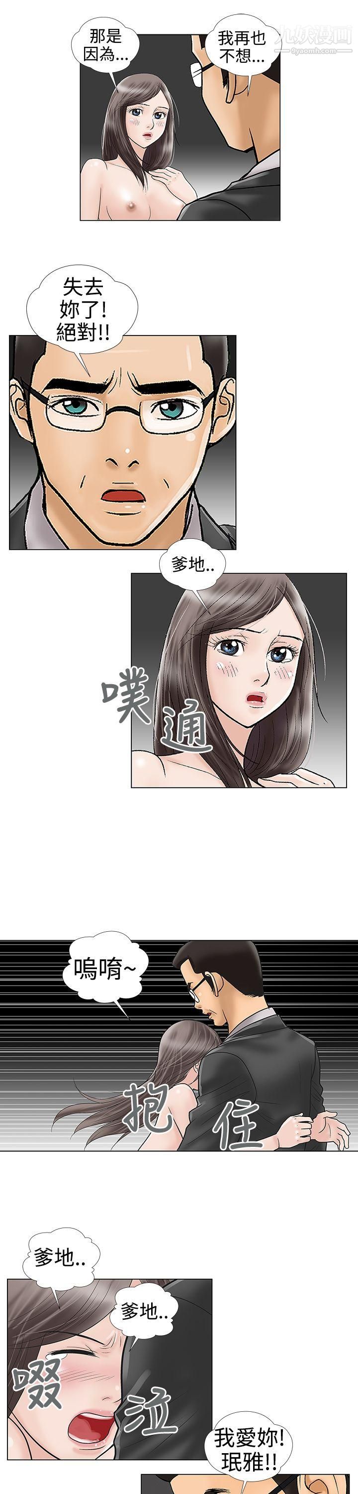 危险的爱第31话