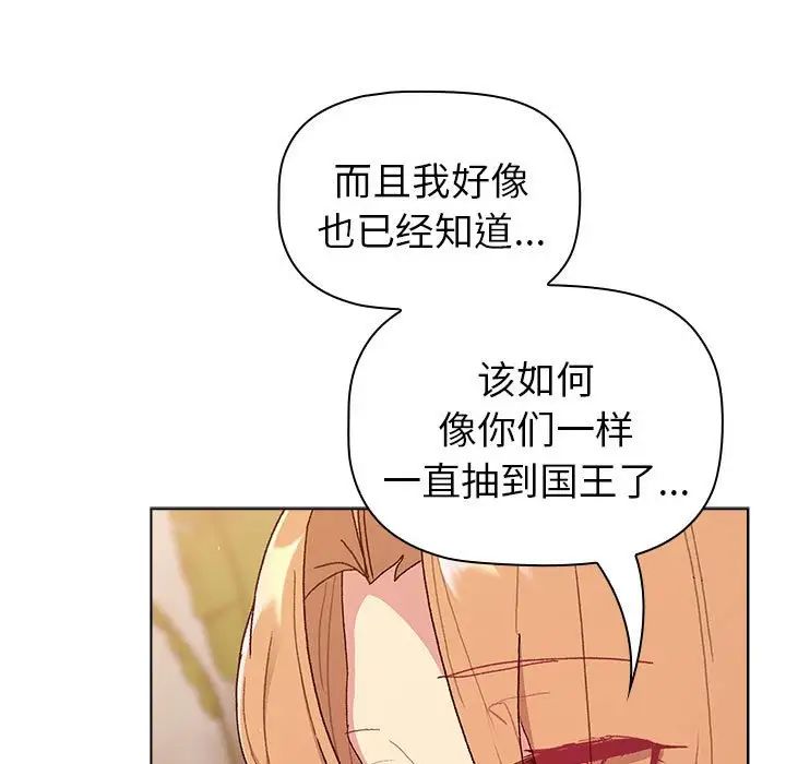 分组换换爱第84话