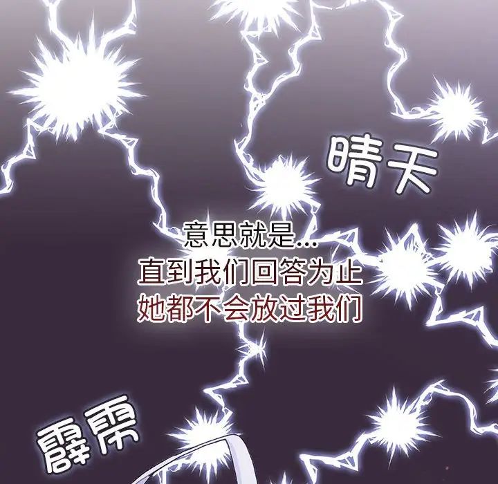 分组换换爱第84话