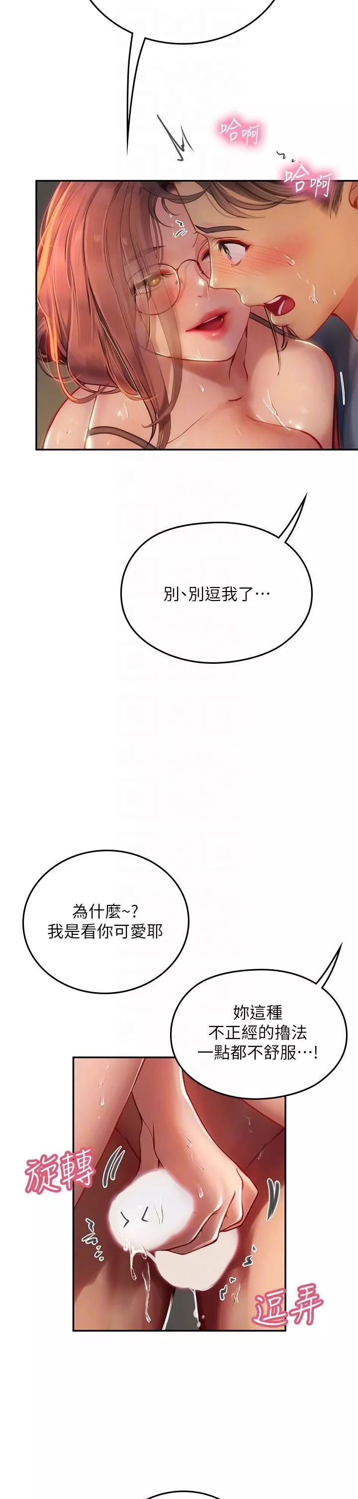 海女實習生第40話-我先吃飽再考慮~