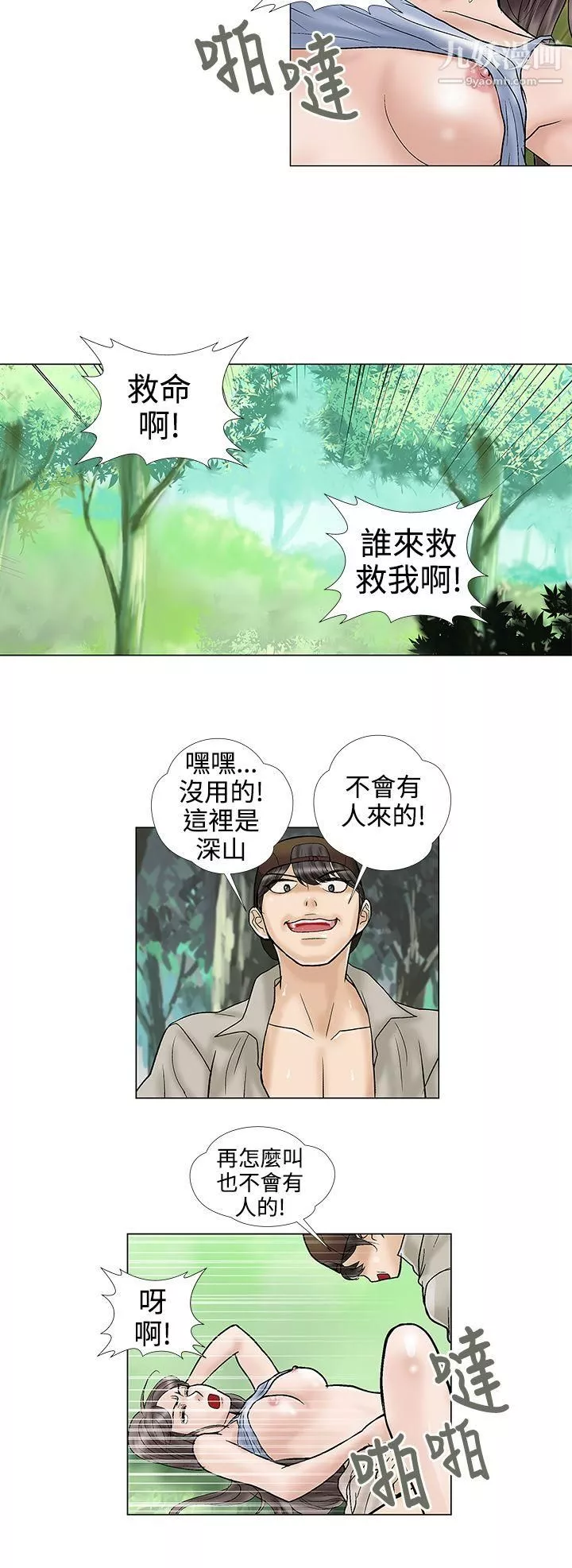 危險的愛第32話