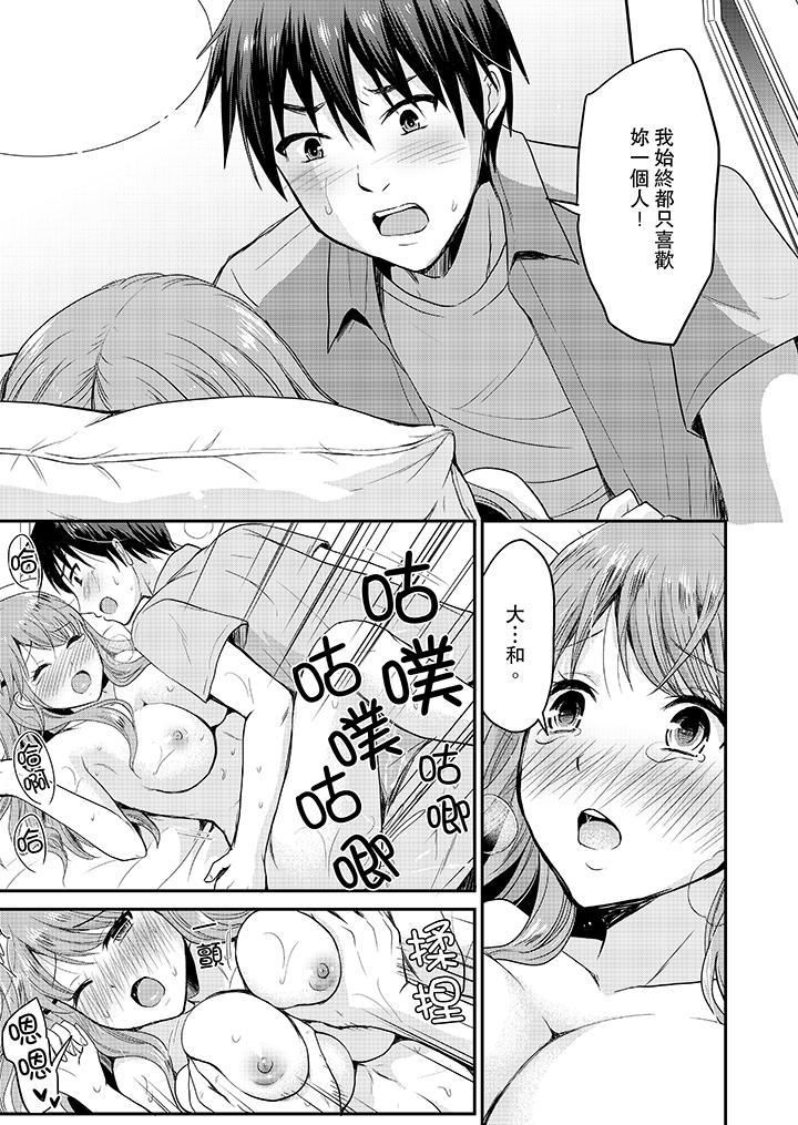扮情侶時，止不住的喘息聲…第7話