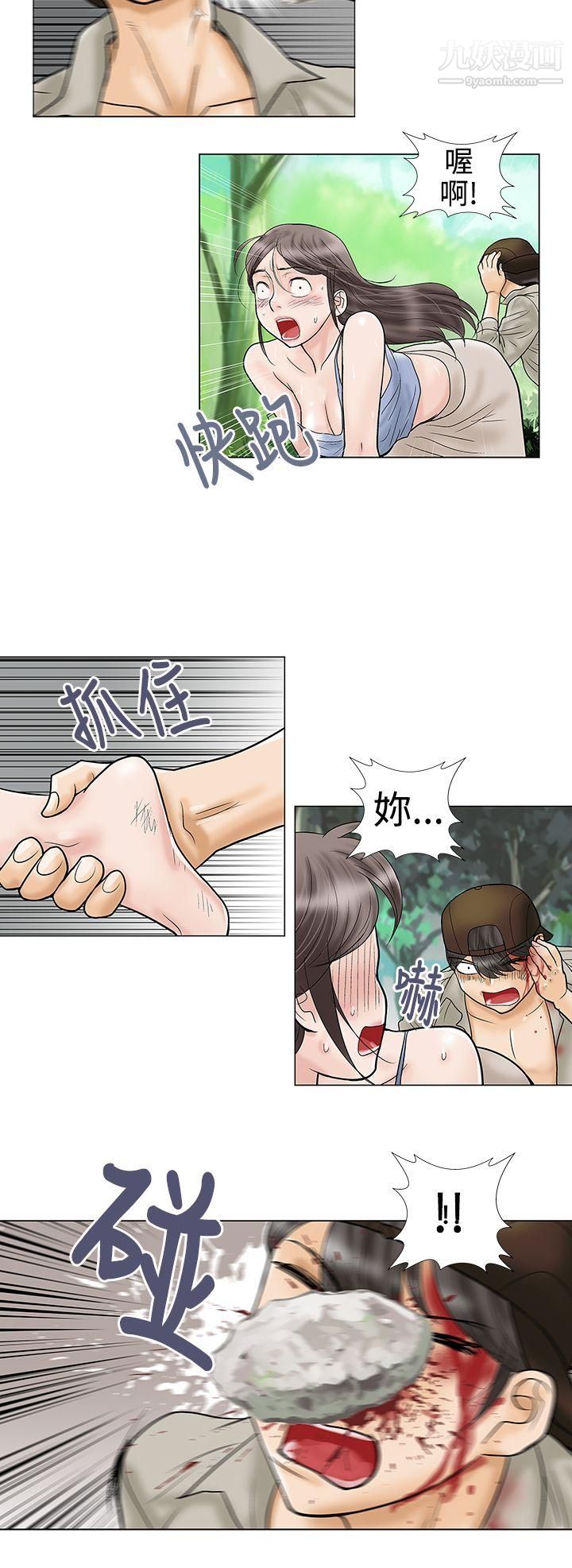 危險的愛第32話