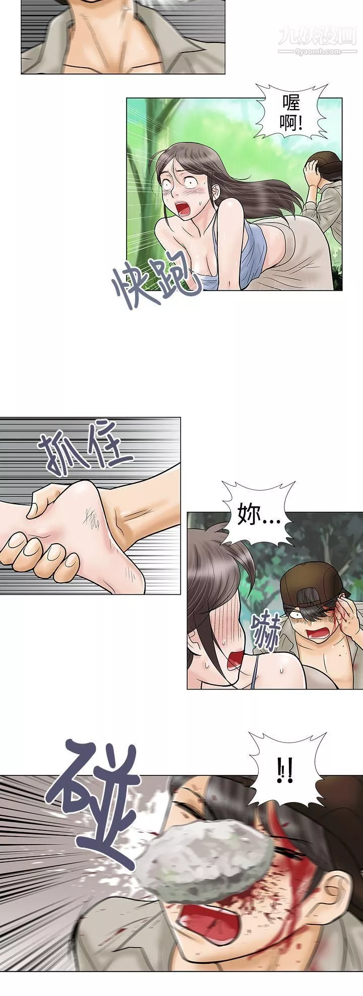危險的愛第32話