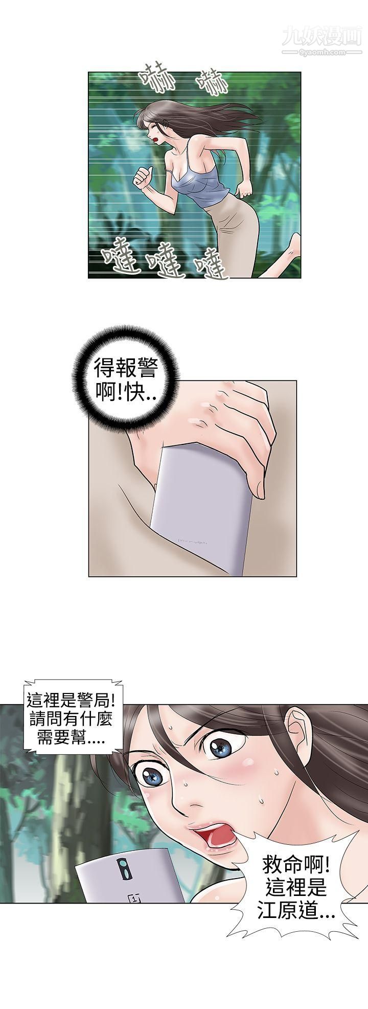 危险的爱第32话
