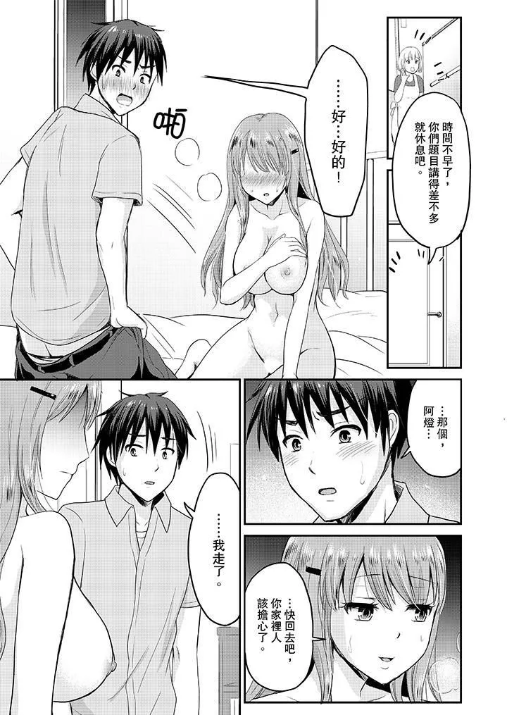 扮情侶時，止不住的喘息聲…第7話