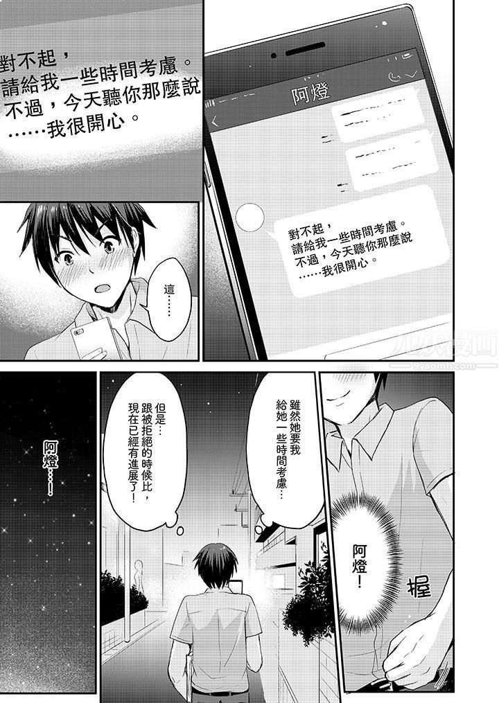 扮情侣时，止不住的喘息声…第7话