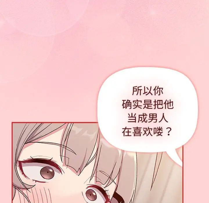 分组换换爱第84话