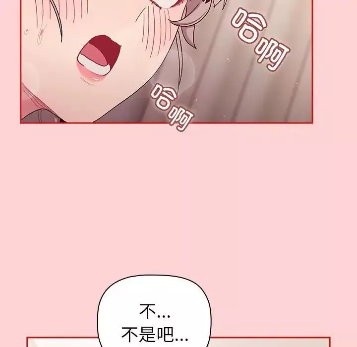 分組換換愛第84話
